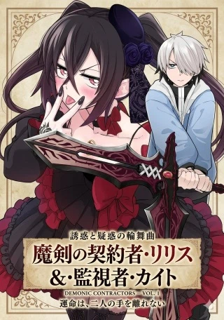 聖剣ちゃんはこじらせている