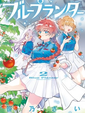 ブループランター