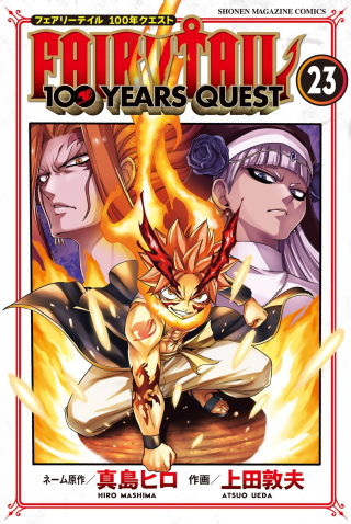Fairy Tail 100 Years Quest Feari Teiru Hyaku-nen Kuesuto แฟรี่เทล ภาคเควส 100 ปี ตอนที่ フェアリーテイル １００年クエスト 페어리 테일 -100년 퀘스트