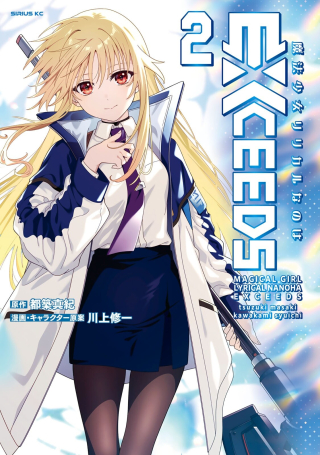魔法少女リリカルなのは EXCEEDS