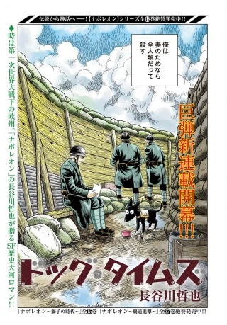 ドッグ・タイムズ