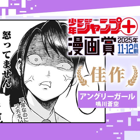 アングリーガール