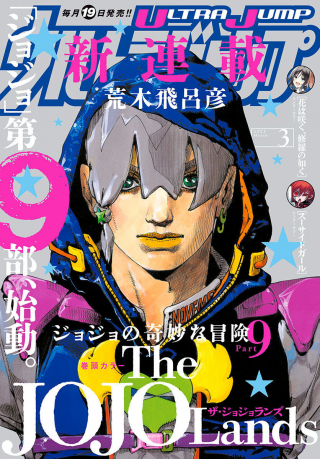 ザ・ジョジョランズ