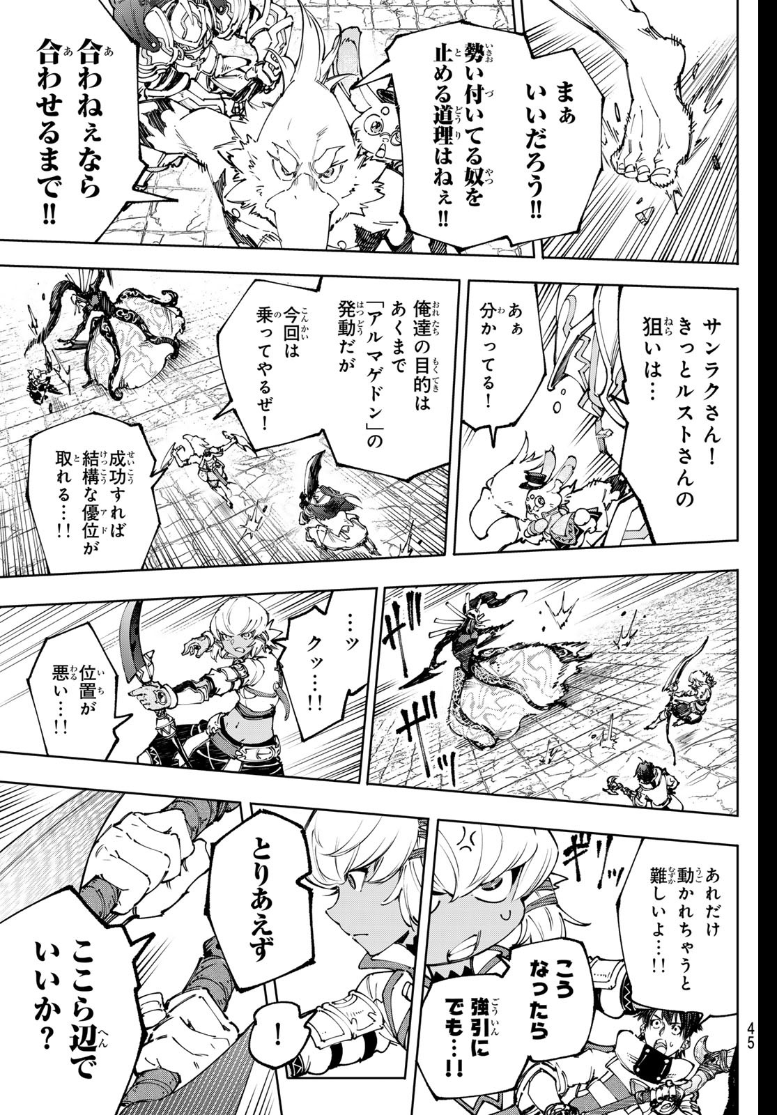 シャングリラ・フロンティア〜クソゲーハンター、神ゲーに挑まんとす〜 第197話 - Page 13