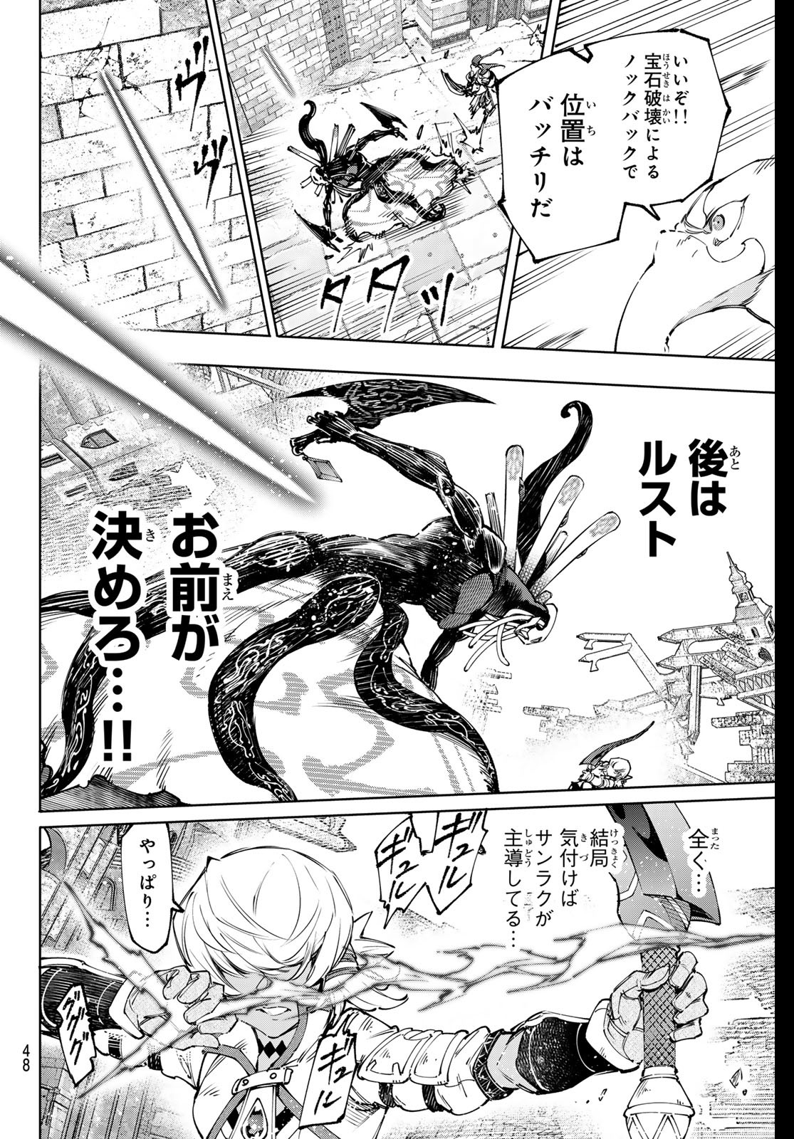 シャングリラ・フロンティア〜クソゲーハンター、神ゲーに挑まんとす〜 第197話 - Page 16