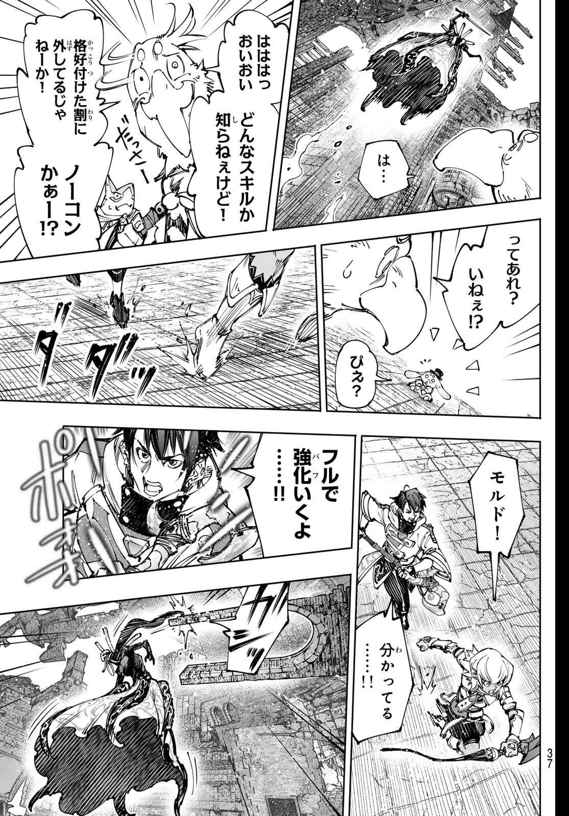 シャングリラ・フロンティア〜クソゲーハンター、神ゲーに挑まんとす〜 第197話 - Page 5