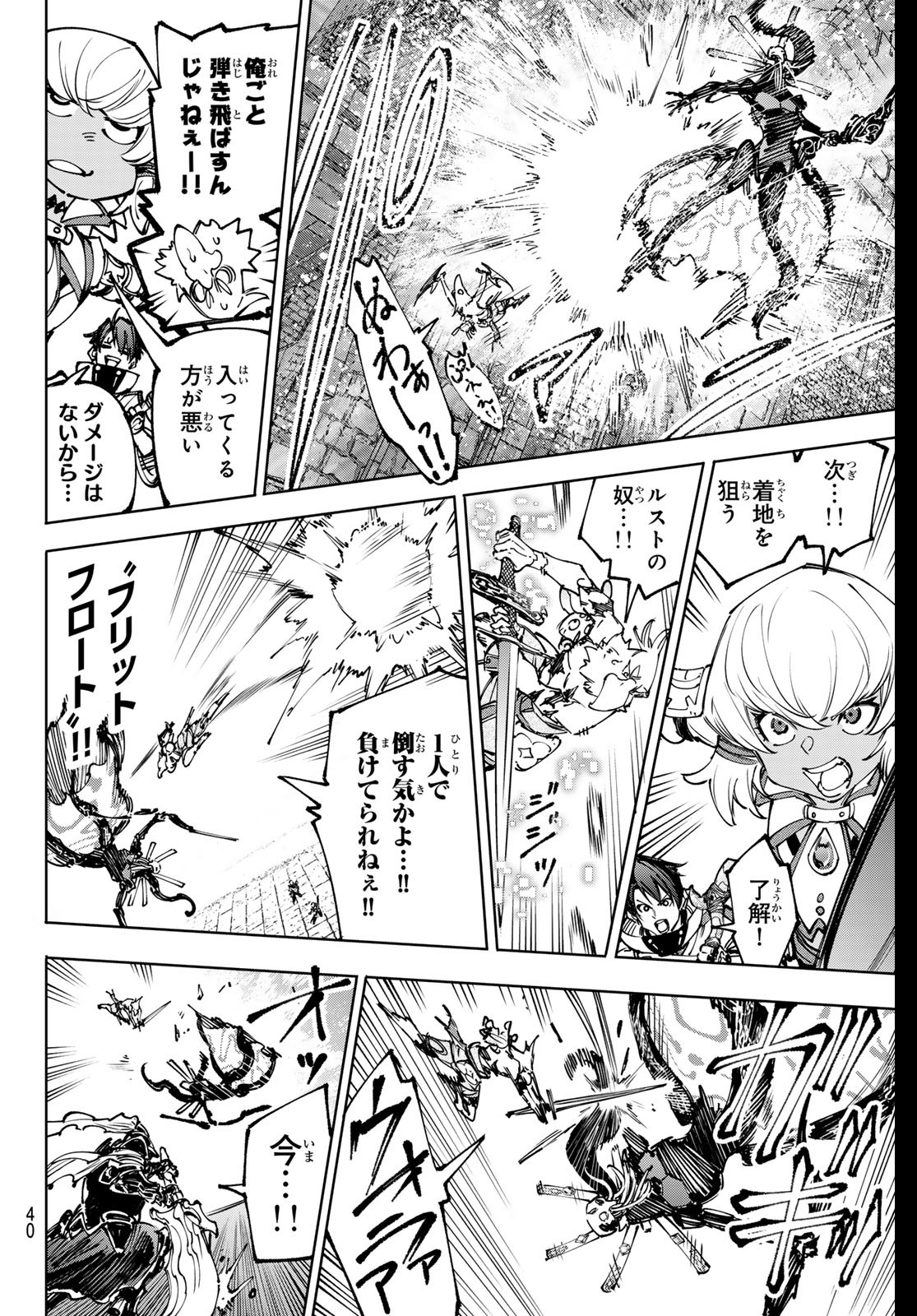 シャングリラ・フロンティア〜クソゲーハンター、神ゲーに挑まんとす〜 第197話 - Page 8