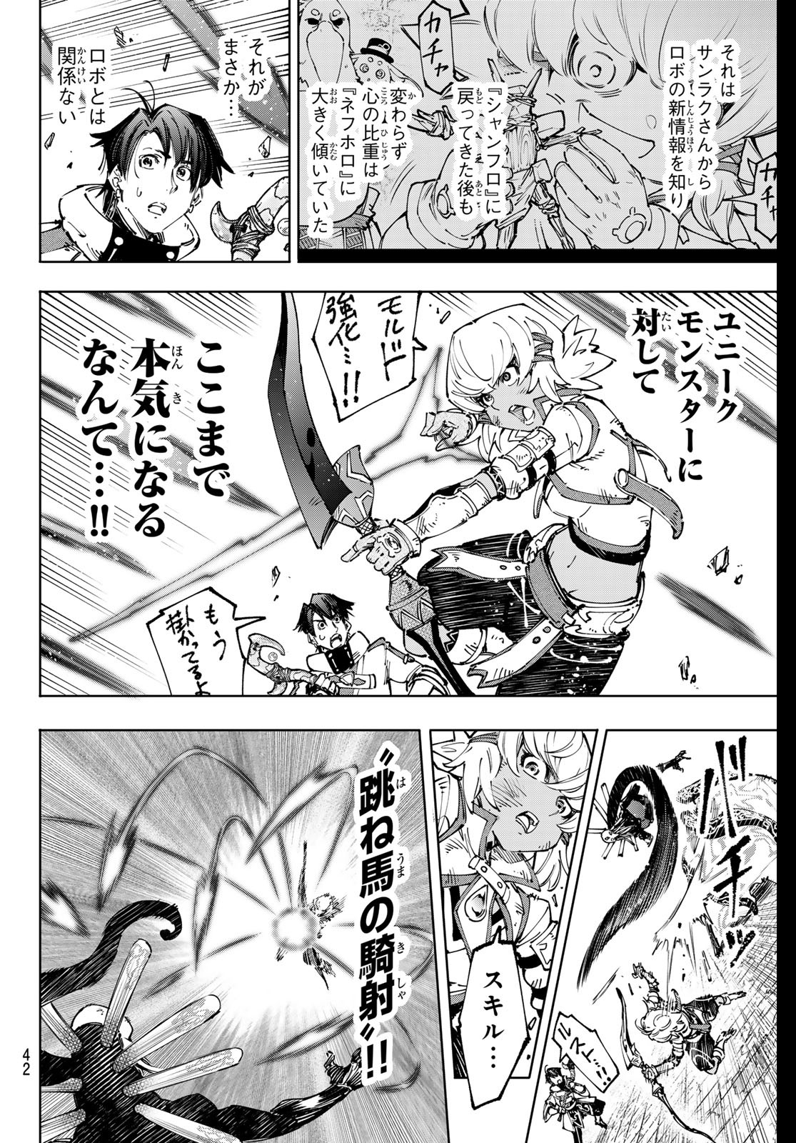 シャングリラ・フロンティア〜クソゲーハンター、神ゲーに挑まんとす〜 第197話 - Page 10