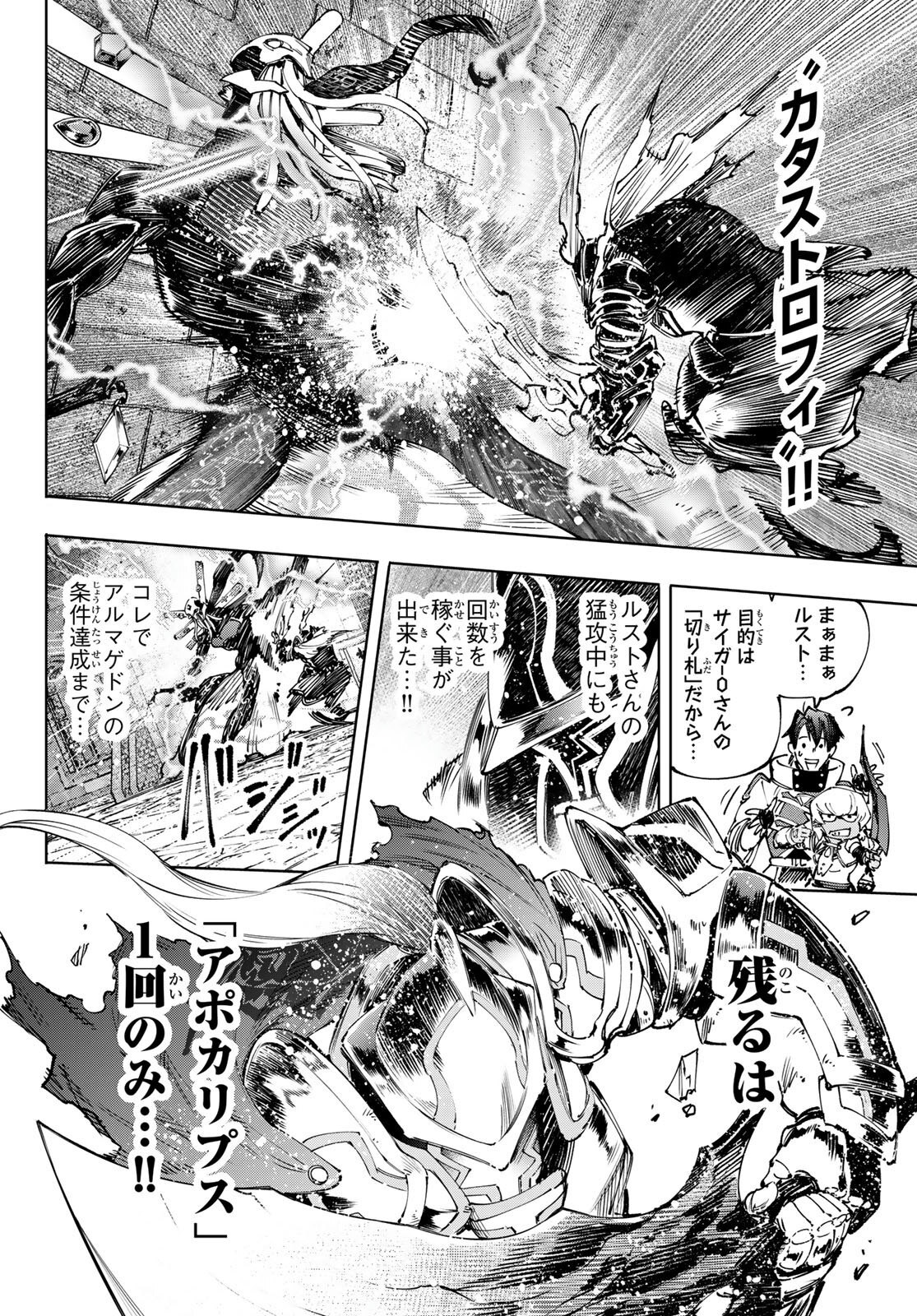 シャングリラ・フロンティア〜クソゲーハンター、神ゲーに挑まんとす〜 第198話 - Page 2