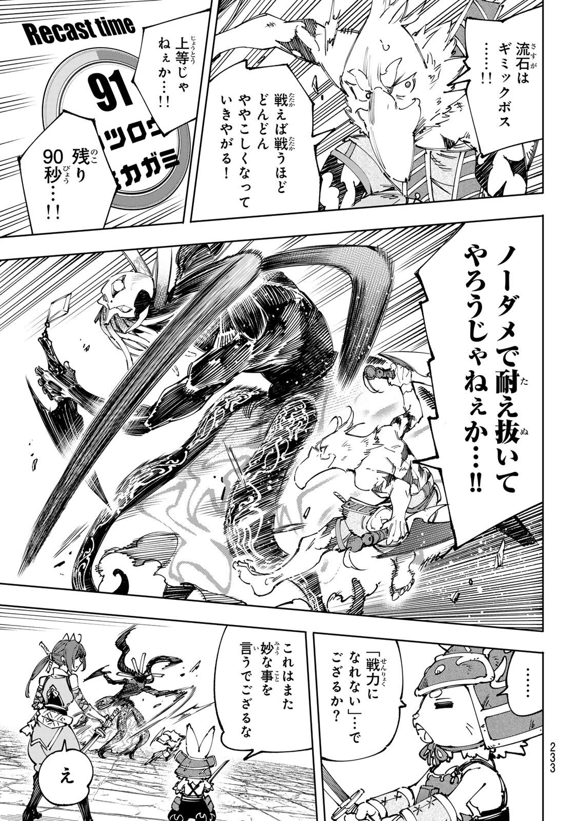 シャングリラ・フロンティア〜クソゲーハンター、神ゲーに挑まんとす〜 第198話 - Page 11