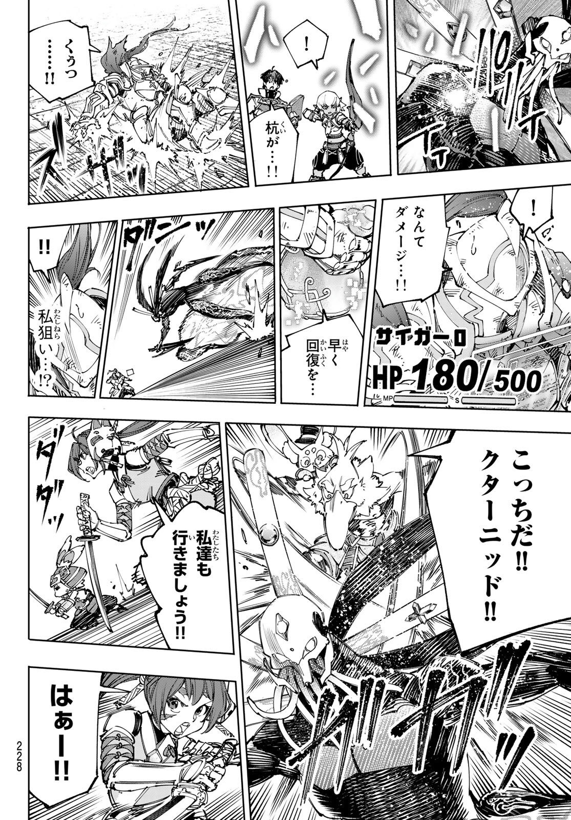 シャングリラ・フロンティア〜クソゲーハンター、神ゲーに挑まんとす〜 第198話 - Page 6