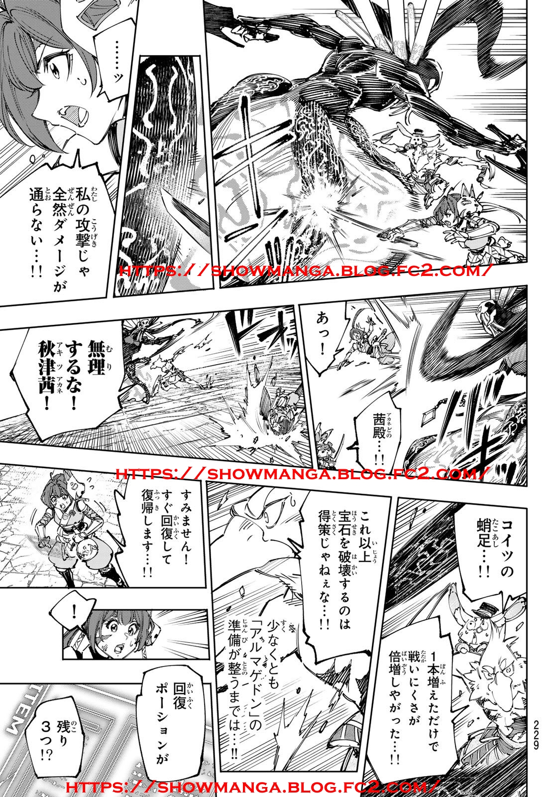 シャングリラ・フロンティア〜クソゲーハンター、神ゲーに挑まんとす〜 第198話 - Page 7