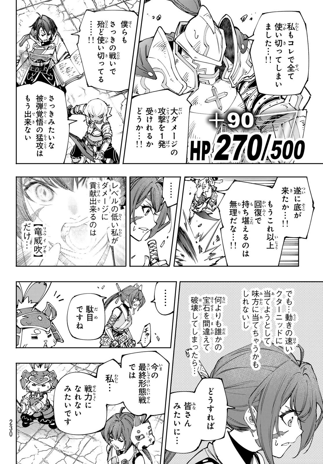 シャングリラ・フロンティア〜クソゲーハンター、神ゲーに挑まんとす〜 第198話 - Page 8