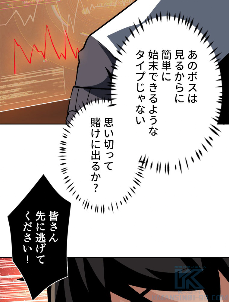 神災級ハンターの帰還 第185話 - Page 26