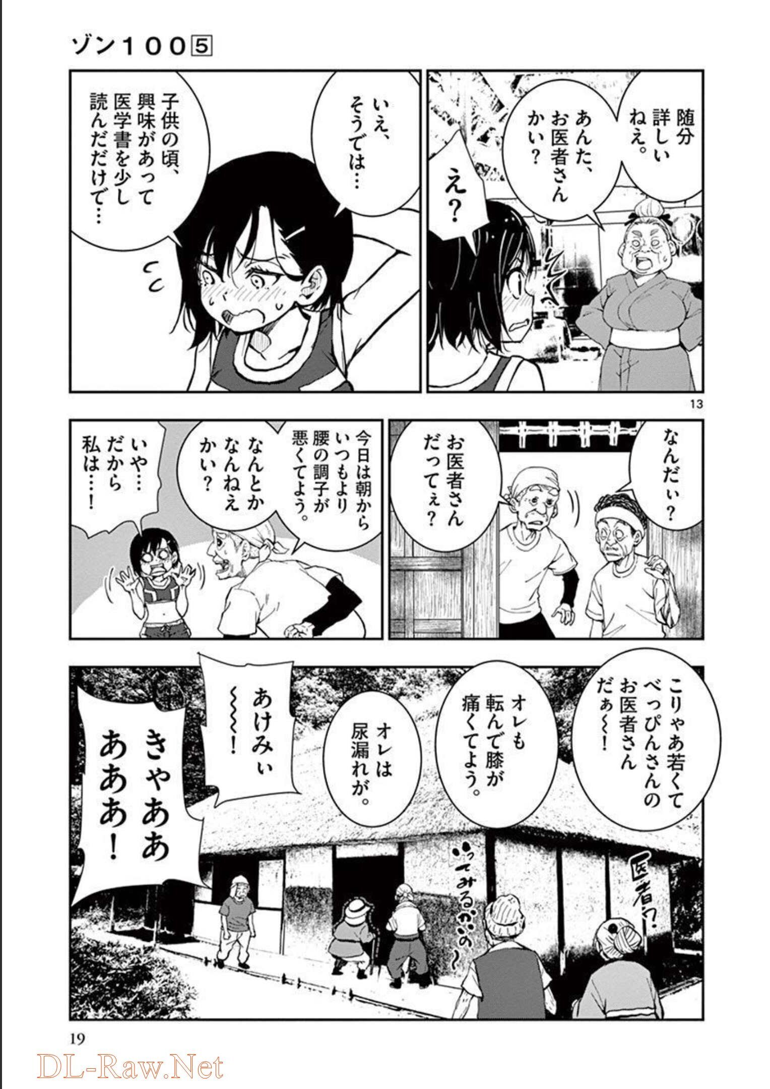 ゾン100 〜ゾンビになるまでにしたい100のこと〜 第16.1話 - Page 11