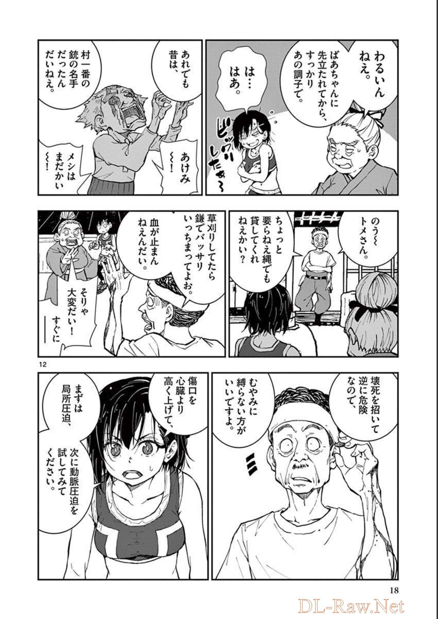 ゾン100 〜ゾンビになるまでにしたい100のこと〜 第16.1話 - Page 12