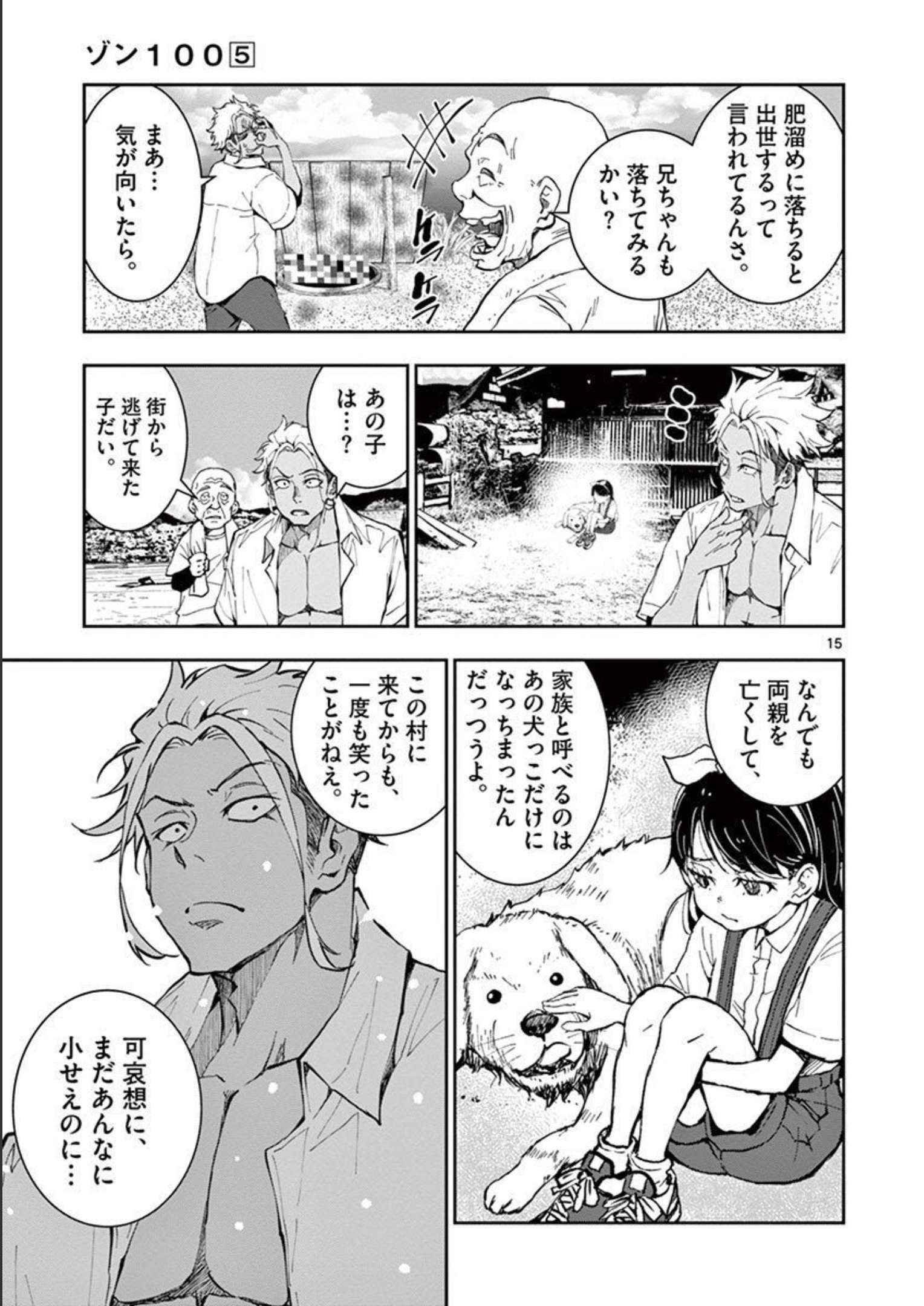 ゾン100 〜ゾンビになるまでにしたい100のこと〜 第16.1話 - Page 13