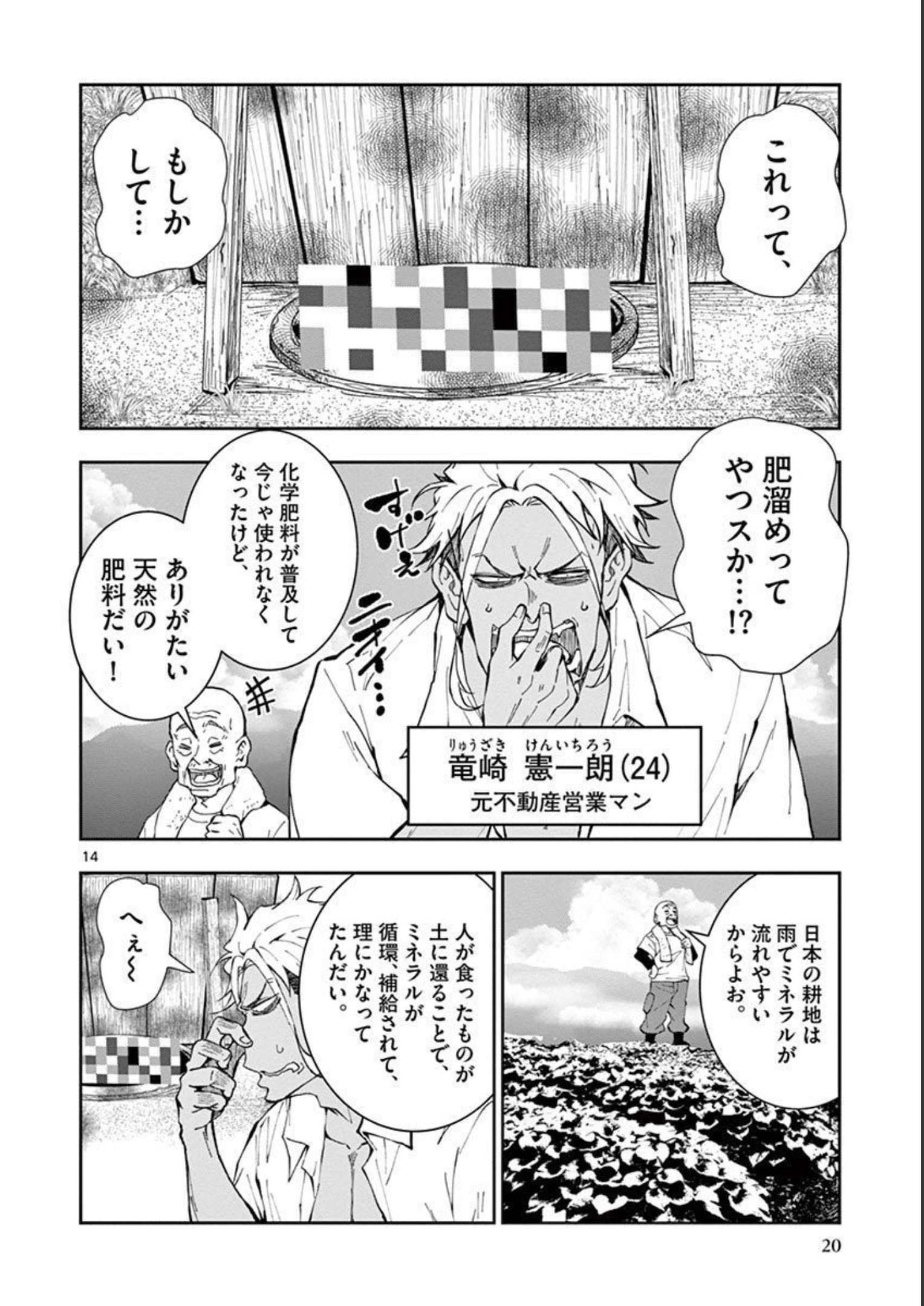 ゾン100 〜ゾンビになるまでにしたい100のこと〜 第16.1話 - Page 14