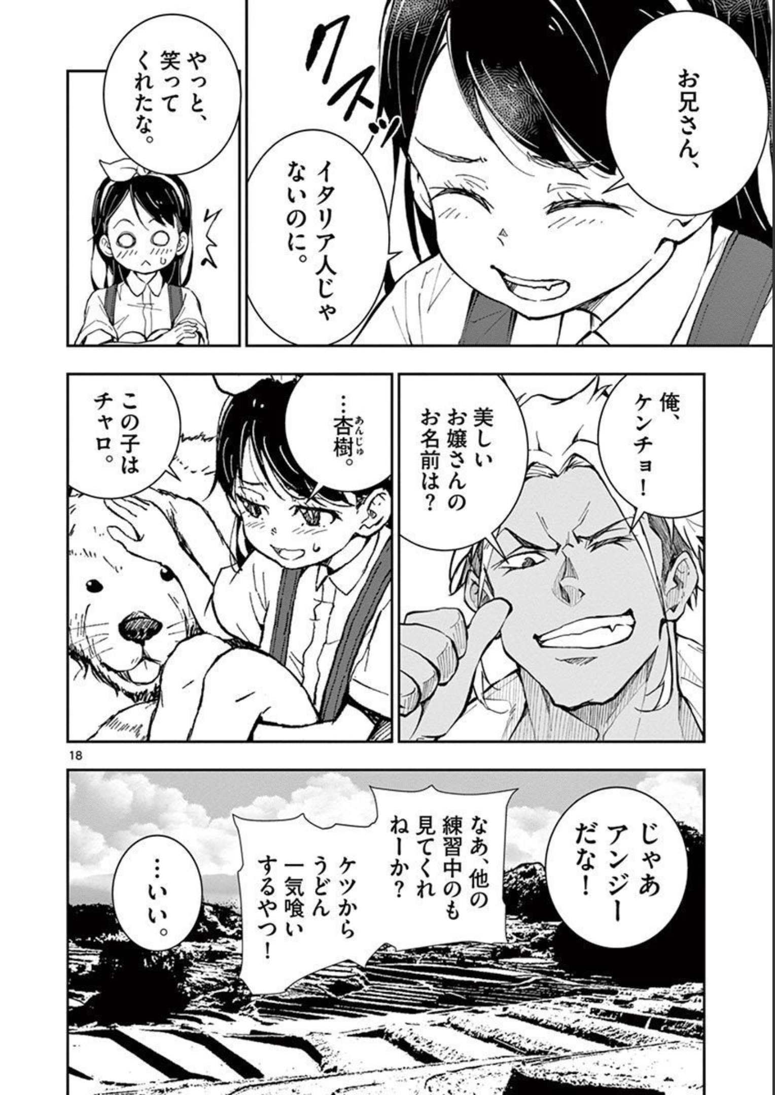 ゾン100 〜ゾンビになるまでにしたい100のこと〜 第16.1話 - Page 18