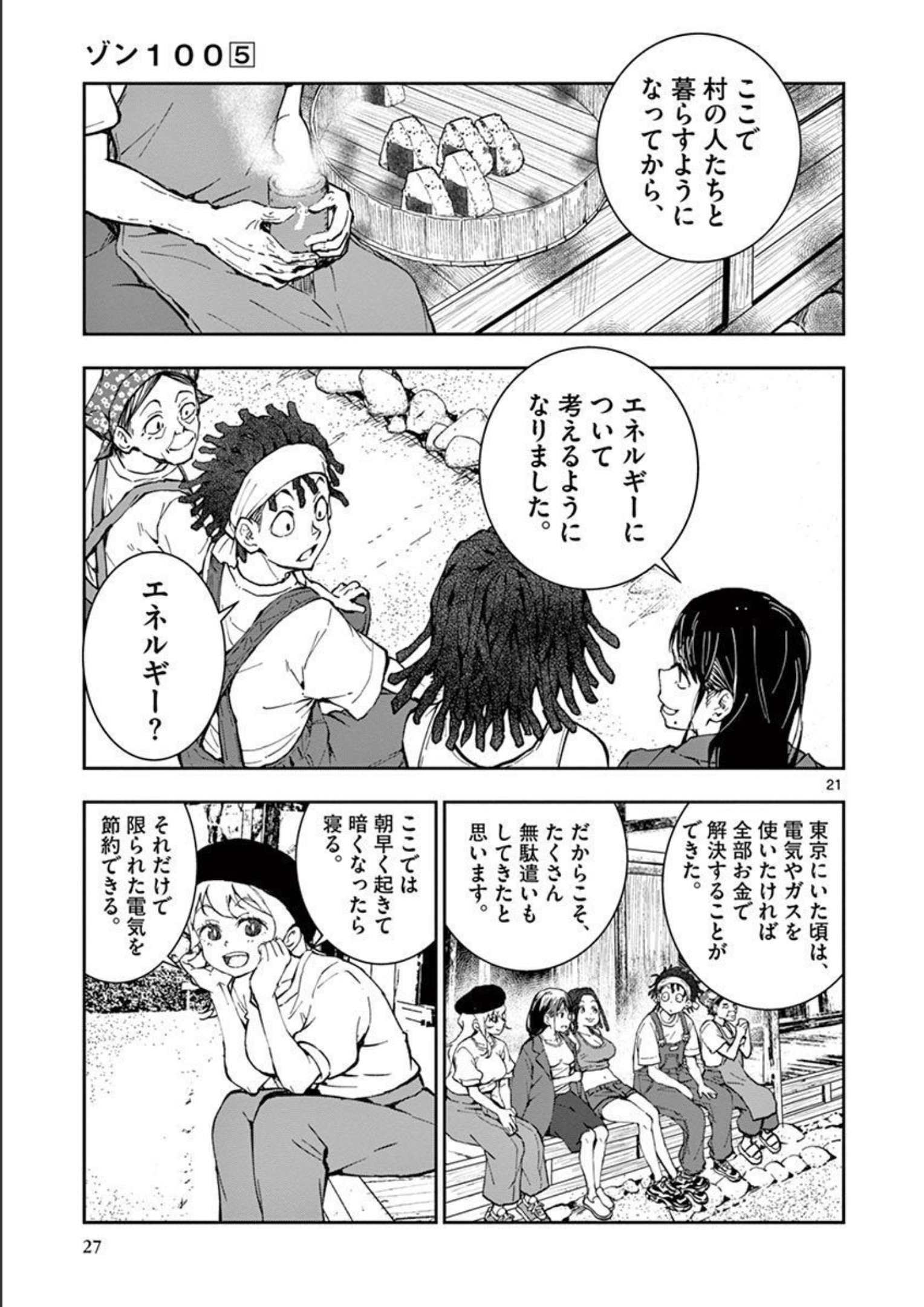 ゾン100 〜ゾンビになるまでにしたい100のこと〜 第16.1話 - Page 19