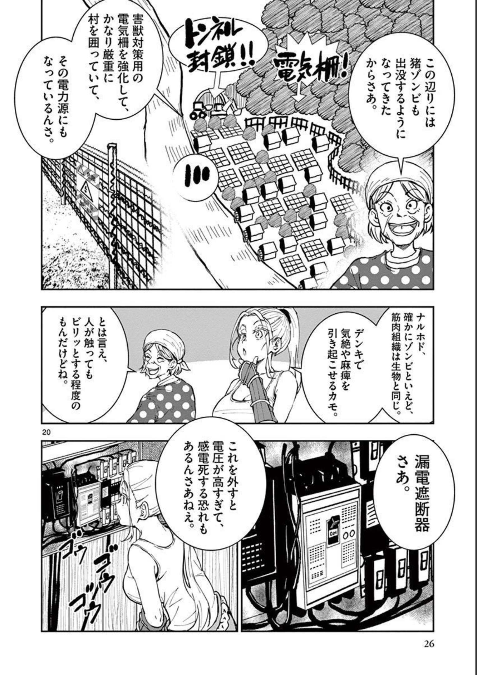 ゾン100 〜ゾンビになるまでにしたい100のこと〜 第16.1話 - Page 20