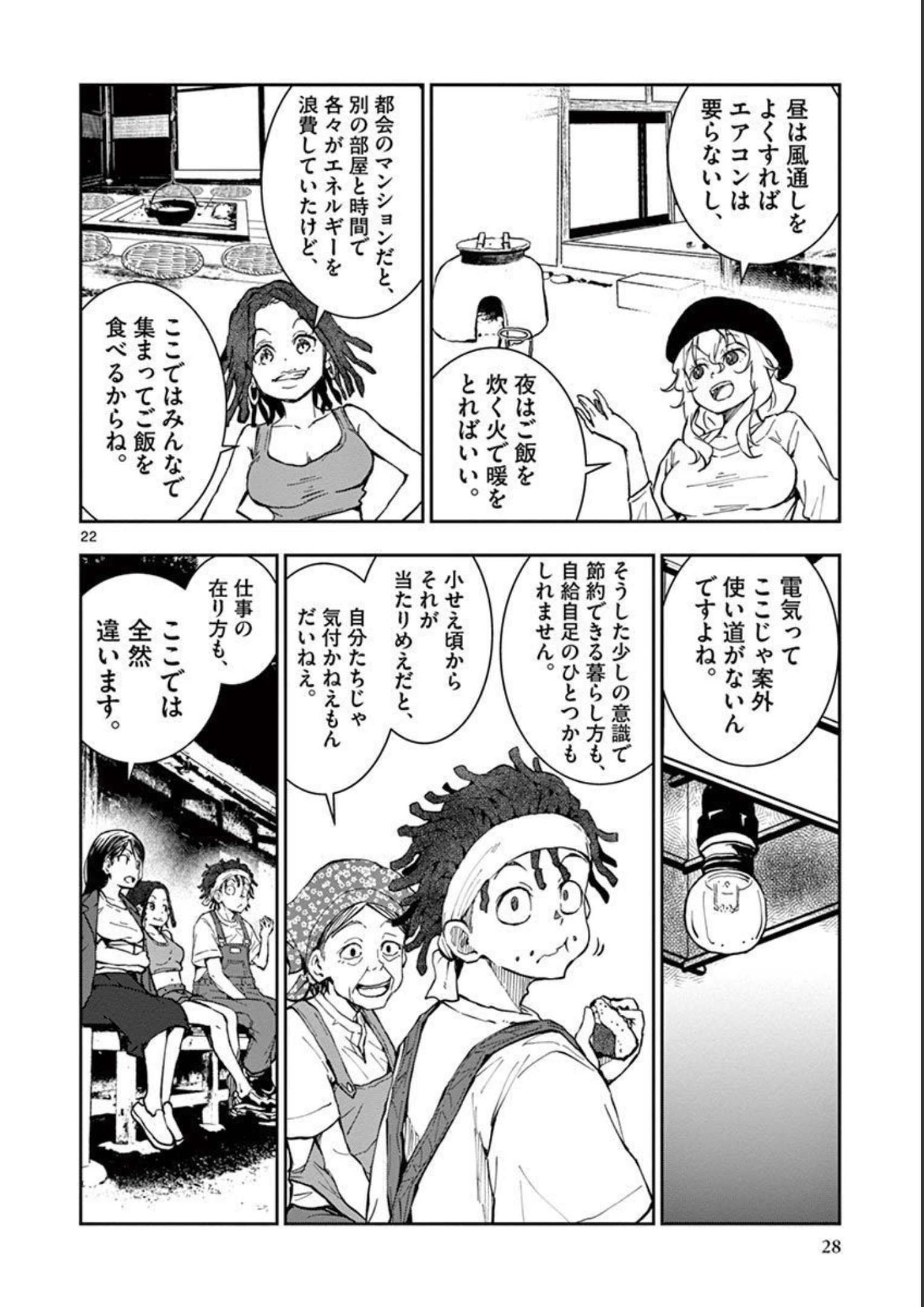 ゾン100 〜ゾンビになるまでにしたい100のこと〜 第16.1話 - Page 22