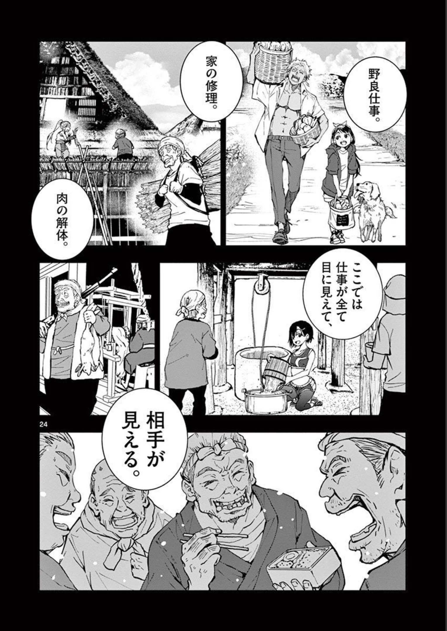 ゾン100 〜ゾンビになるまでにしたい100のこと〜 第16.1話 - Page 24