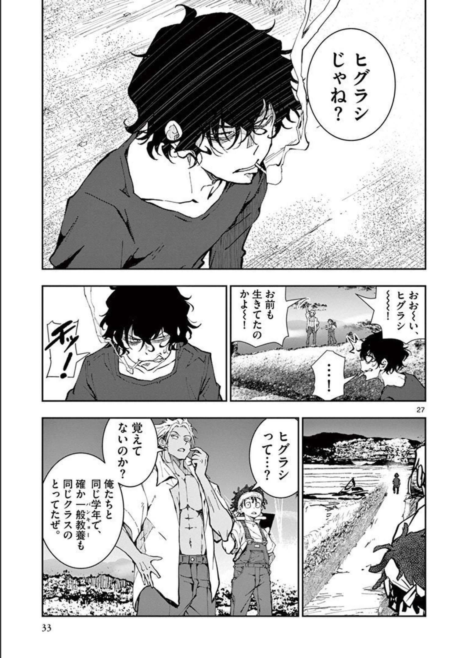 ゾン100 〜ゾンビになるまでにしたい100のこと〜 第16.1話 - Page 25