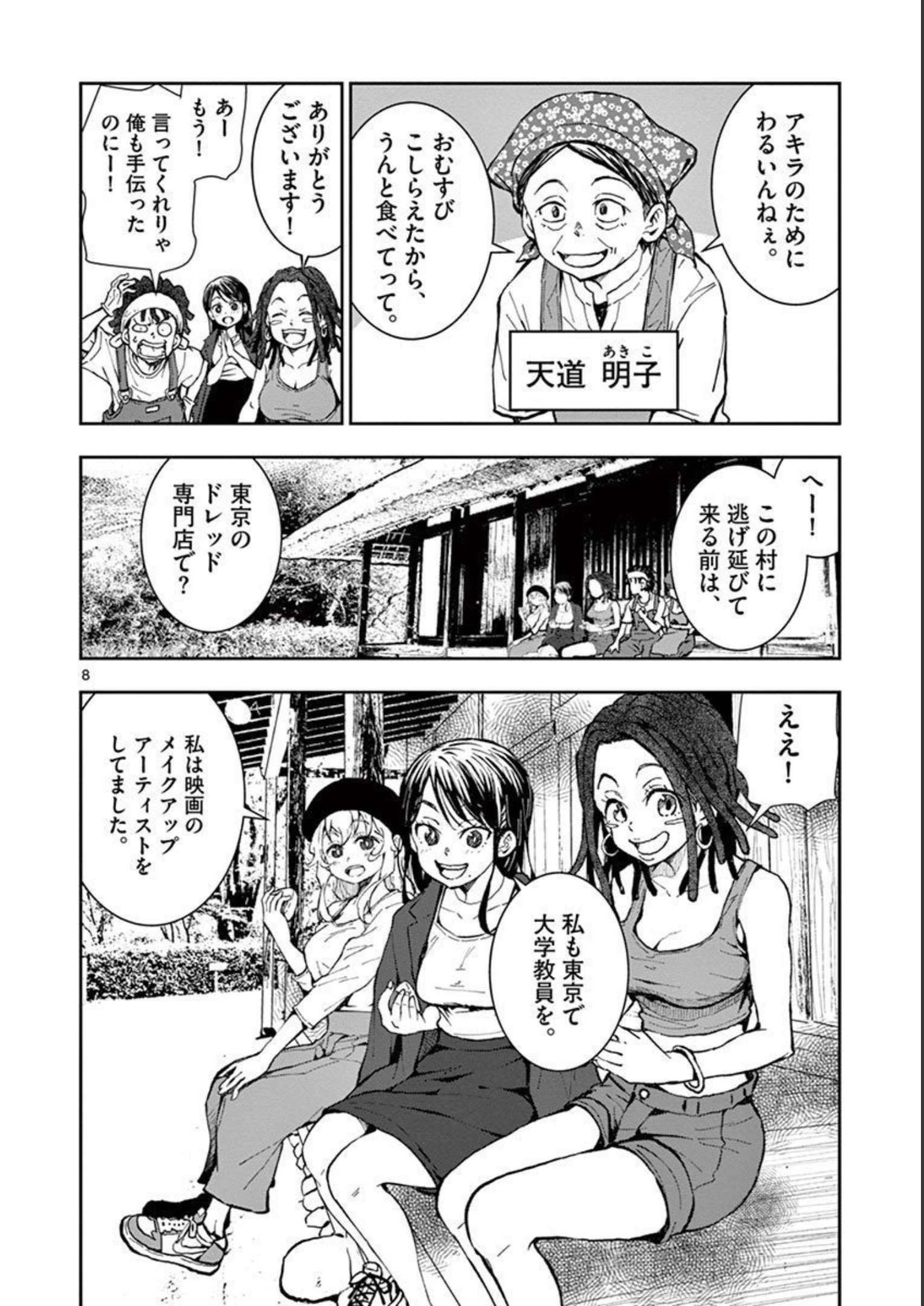 ゾン100 〜ゾンビになるまでにしたい100のこと〜 第16.1話 - Page 8