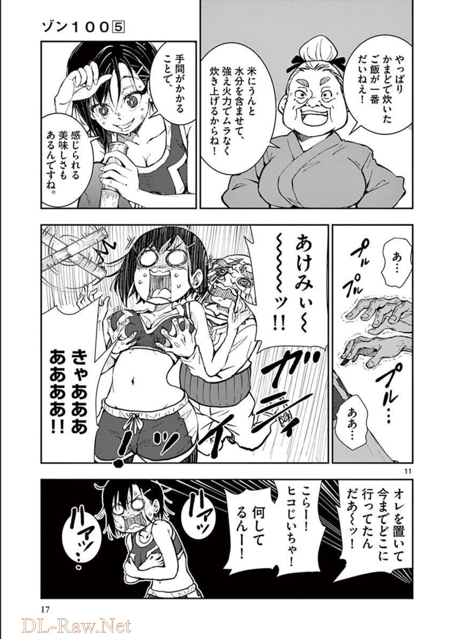 ゾン100 〜ゾンビになるまでにしたい100のこと〜 第16.1話 - Page 9