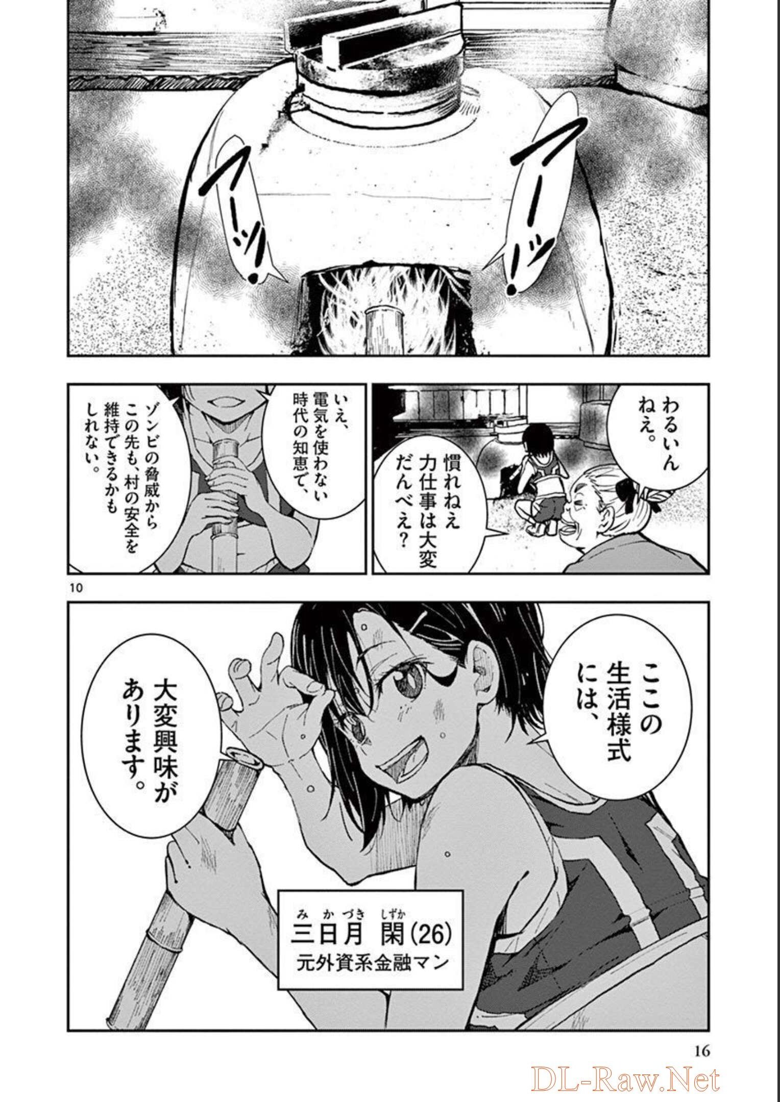 ゾン100 〜ゾンビになるまでにしたい100のこと〜 第16.1話 - Page 10