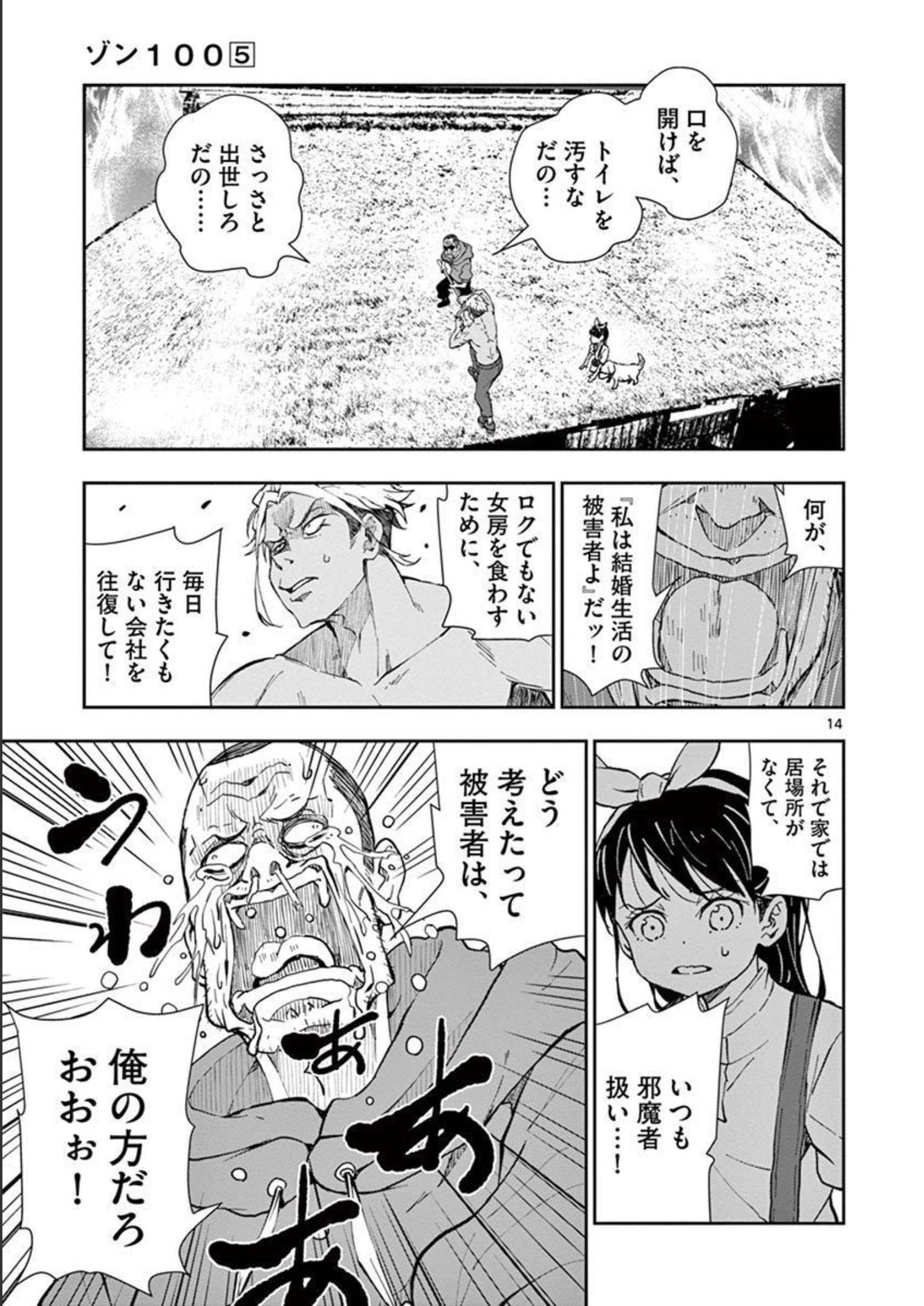 ゾン100 〜ゾンビになるまでにしたい100のこと〜 第19.1話 - Page 11