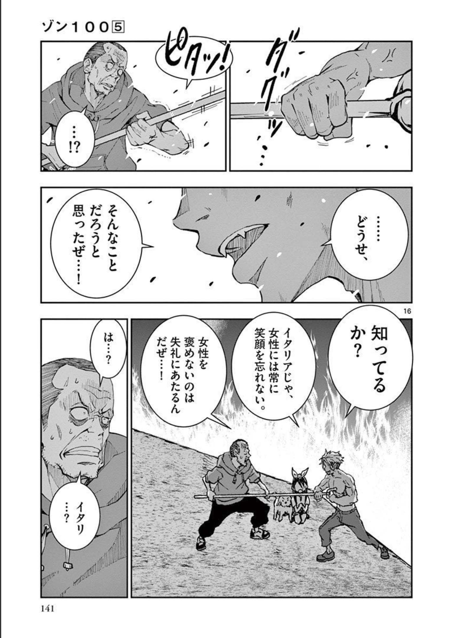 ゾン100 〜ゾンビになるまでにしたい100のこと〜 第19.1話 - Page 13