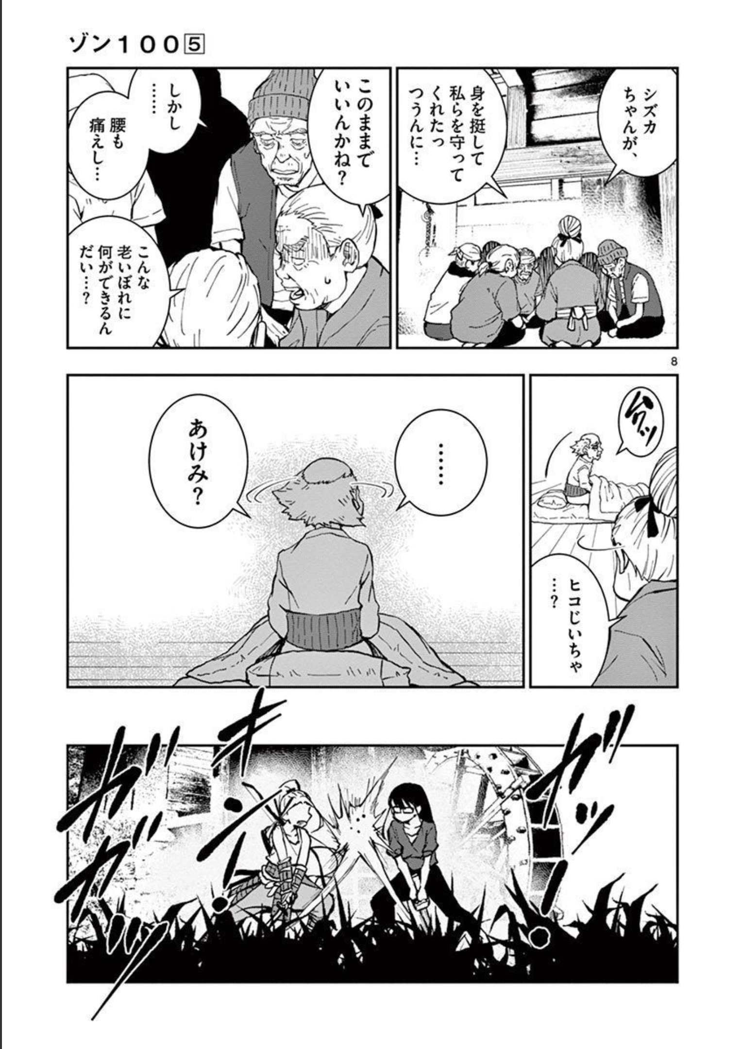 ゾン100 〜ゾンビになるまでにしたい100のこと〜 第19.1話 - Page 5