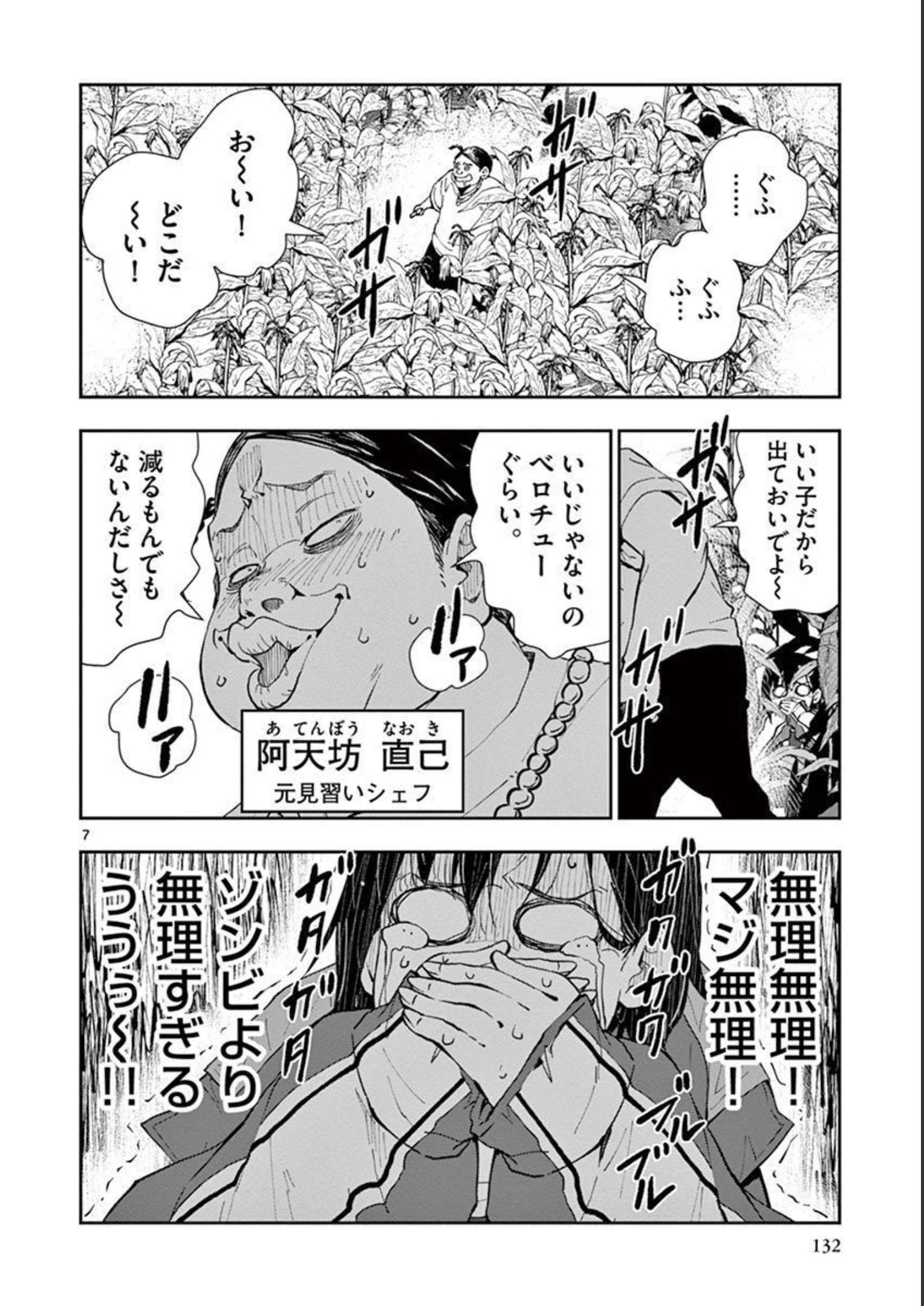 ゾン100 〜ゾンビになるまでにしたい100のこと〜 第19.1話 - Page 6