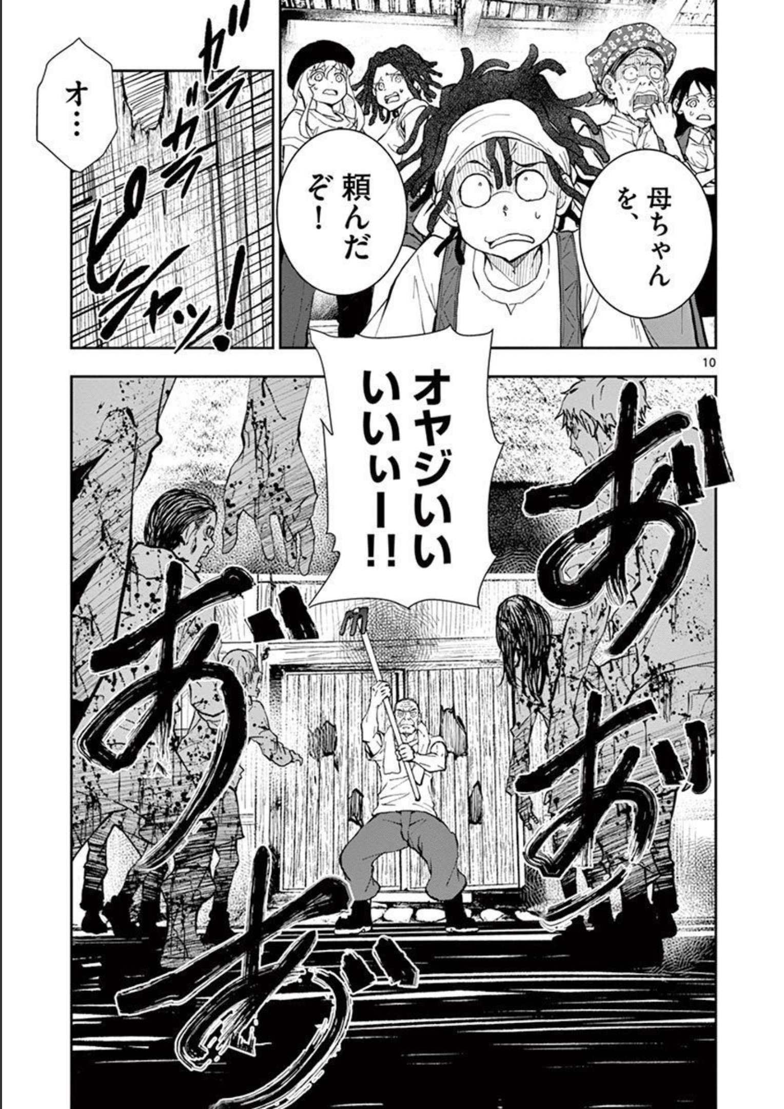 ゾン100 〜ゾンビになるまでにしたい100のこと〜 第19.1話 - Page 7