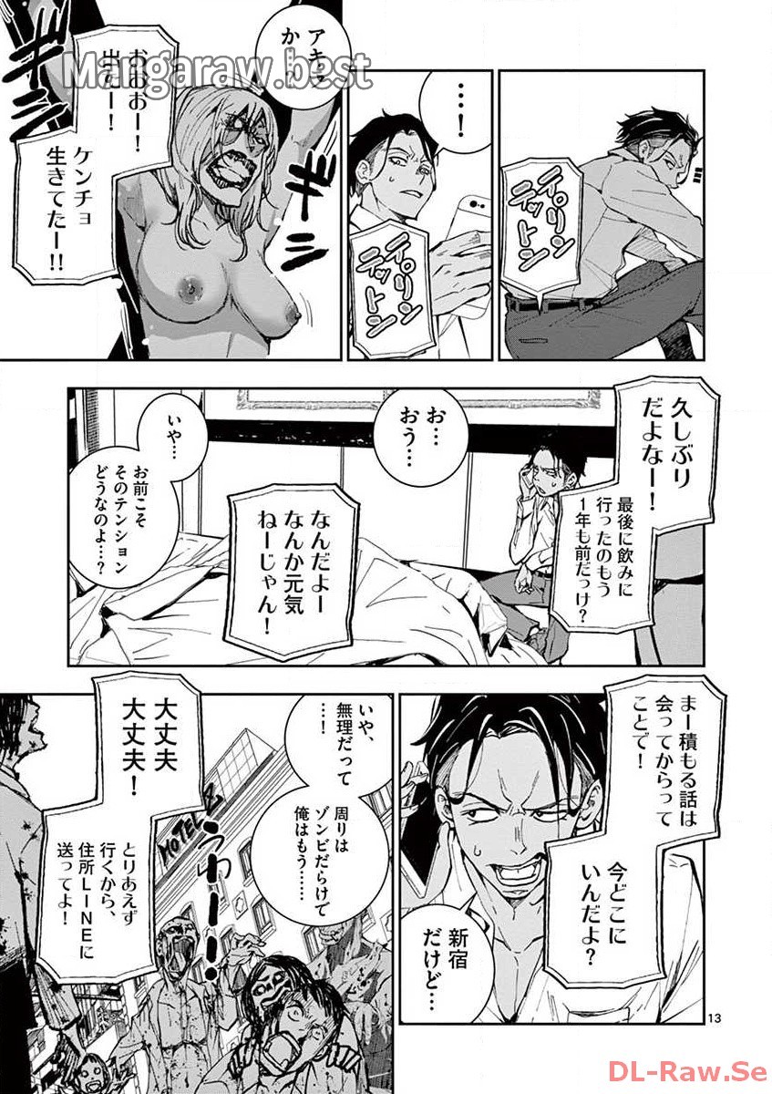 ゾン100 〜ゾンビになるまでにしたい100のこと〜 第3.1話 - Page 13