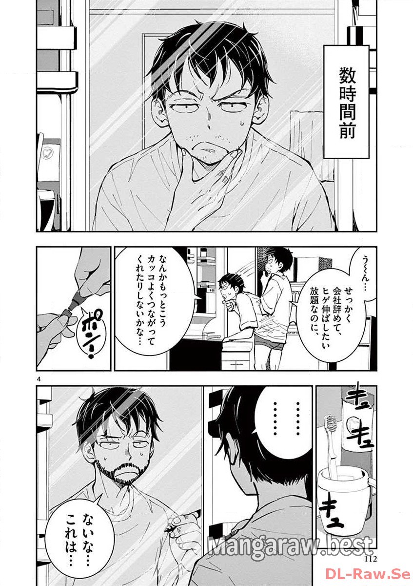 ゾン100 〜ゾンビになるまでにしたい100のこと〜 第3.1話 - Page 4