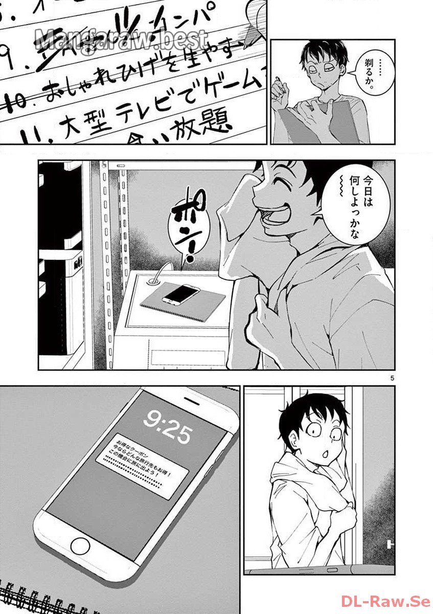 ゾン100 〜ゾンビになるまでにしたい100のこと〜 第3.1話 - Page 5