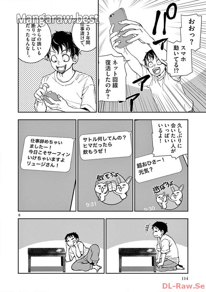 ゾン100 〜ゾンビになるまでにしたい100のこと〜 第3.1話 - Page 6