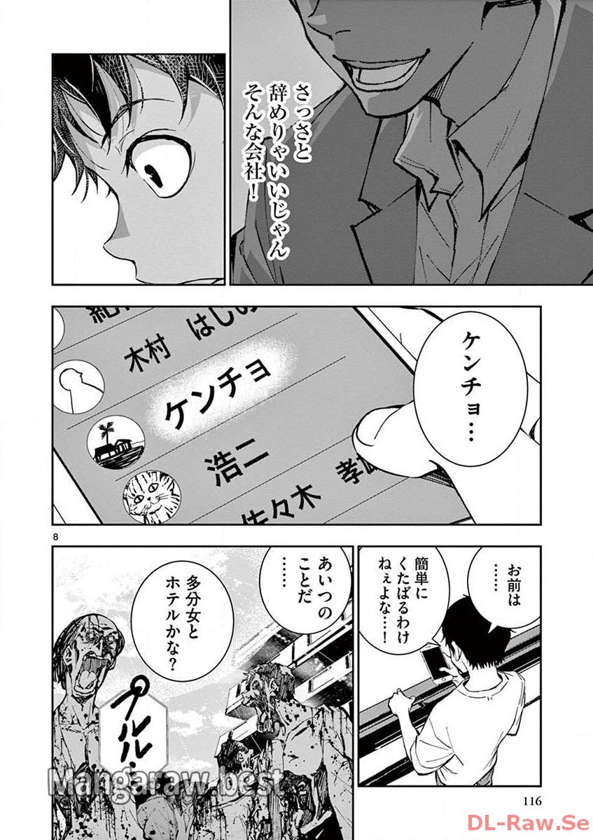 ゾン100 〜ゾンビになるまでにしたい100のこと〜 第3.1話 - Page 8