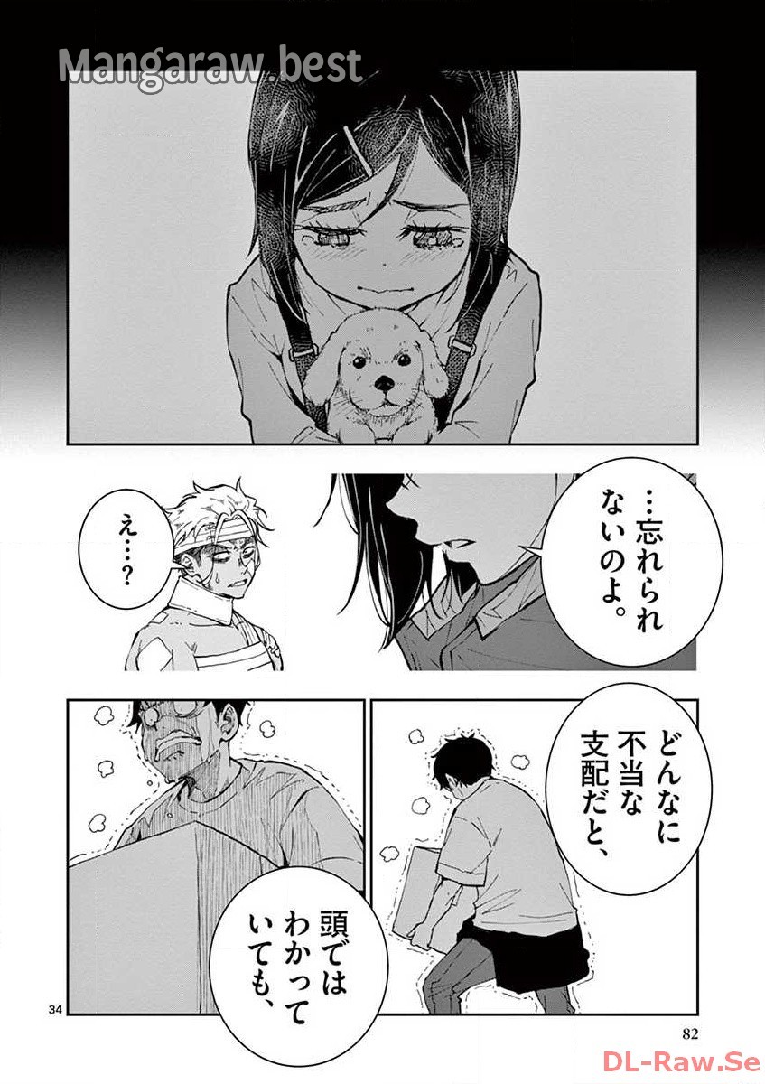 ゾン100 〜ゾンビになるまでにしたい100のこと〜 第9.2話 - Page 16