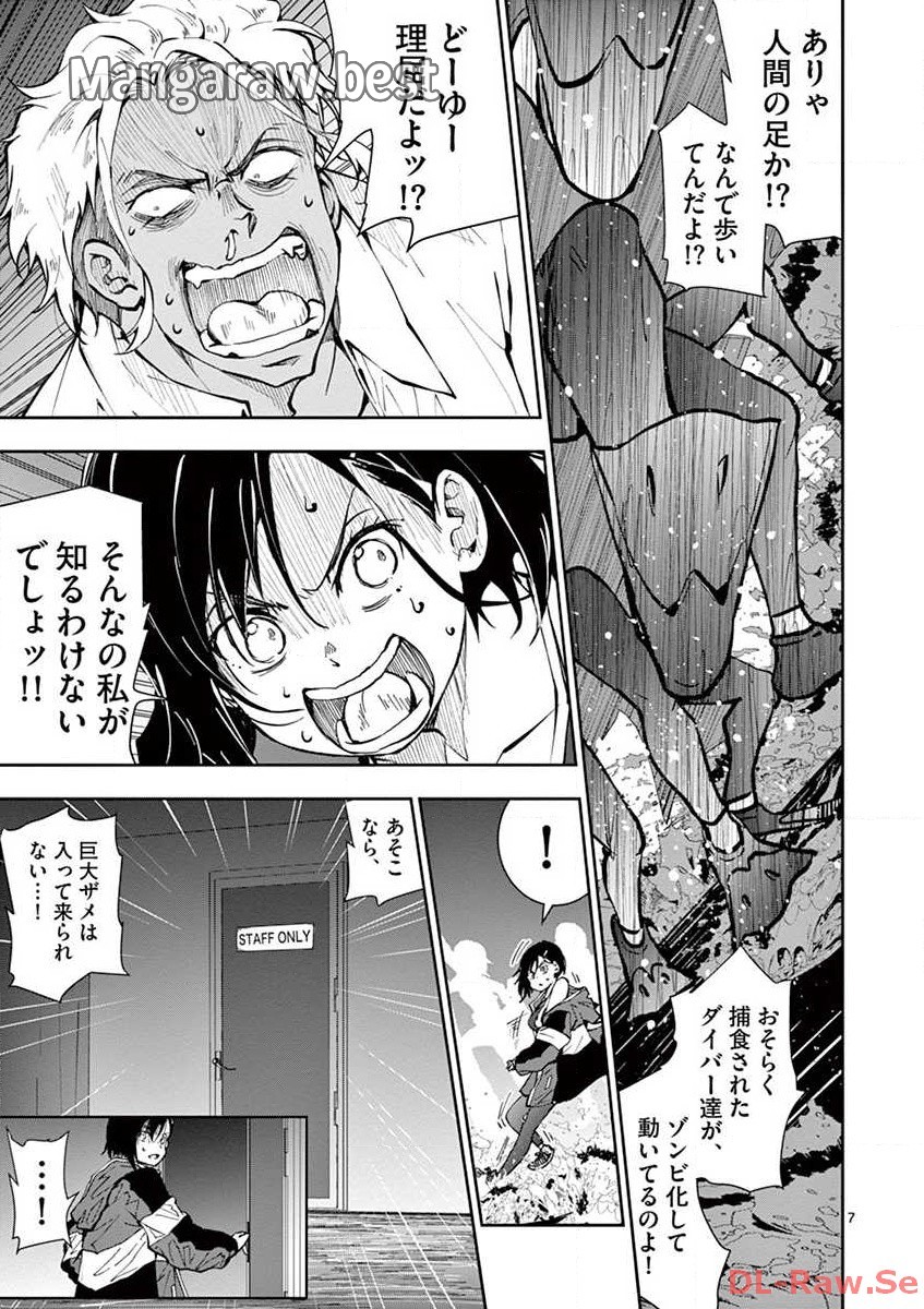 ゾン100 〜ゾンビになるまでにしたい100のこと〜 - 第7.1話 - Page 9