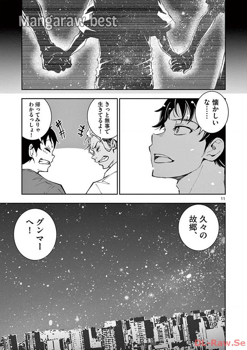 ゾン100 〜ゾンビになるまでにしたい100のこと〜 - 第8.1話 - Page 11