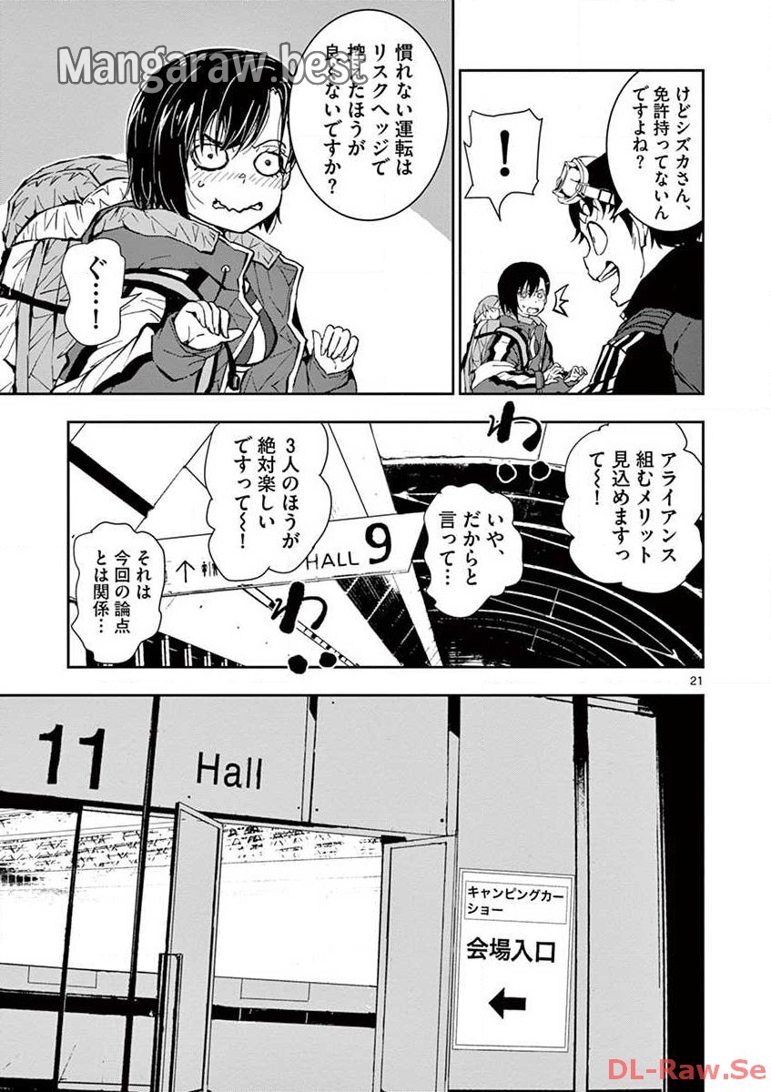 ゾン100 〜ゾンビになるまでにしたい100のこと〜 - 第8.1話 - Page 21