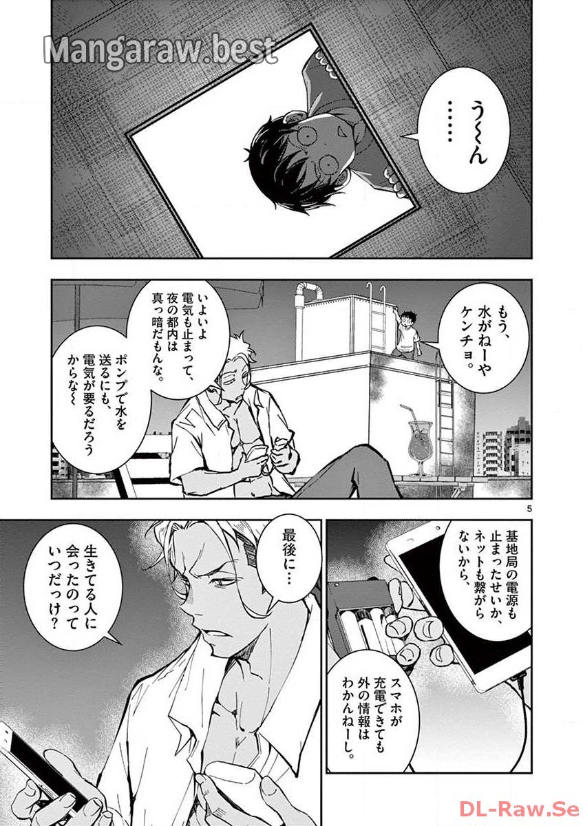 ゾン100 〜ゾンビになるまでにしたい100のこと〜 - 第8.1話 - Page 5