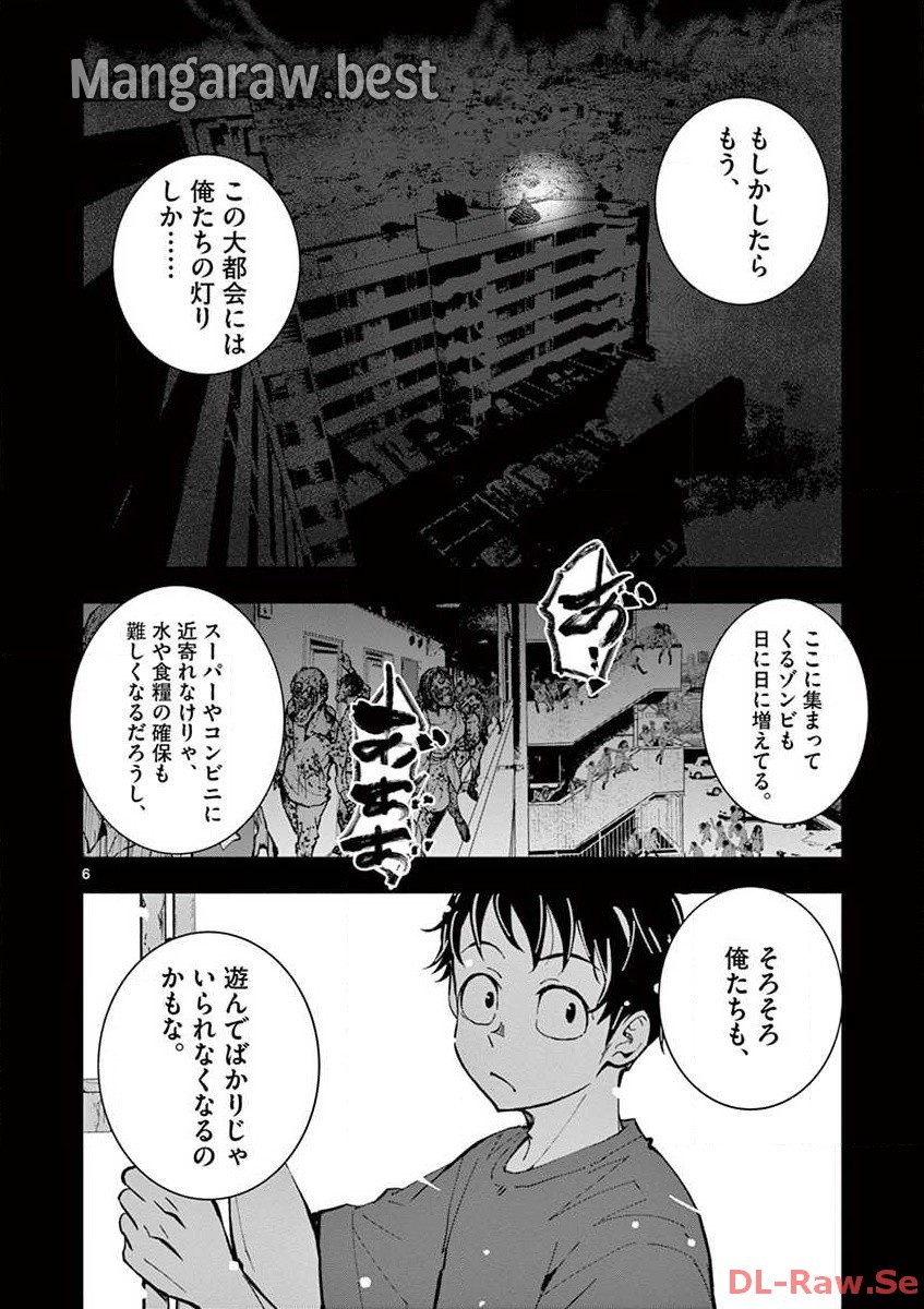 ゾン100 〜ゾンビになるまでにしたい100のこと〜 - 第8.1話 - Page 6