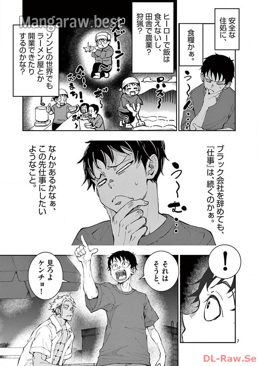 ゾン100 〜ゾンビになるまでにしたい100のこと〜 - 第8.1話 - Page 7