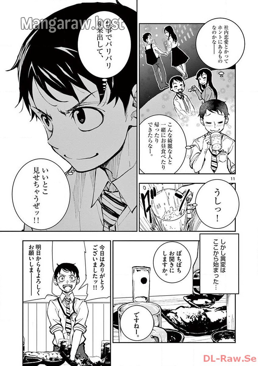 ゾン100 〜ゾンビになるまでにしたい100のこと〜 第1.1話 - Page 11