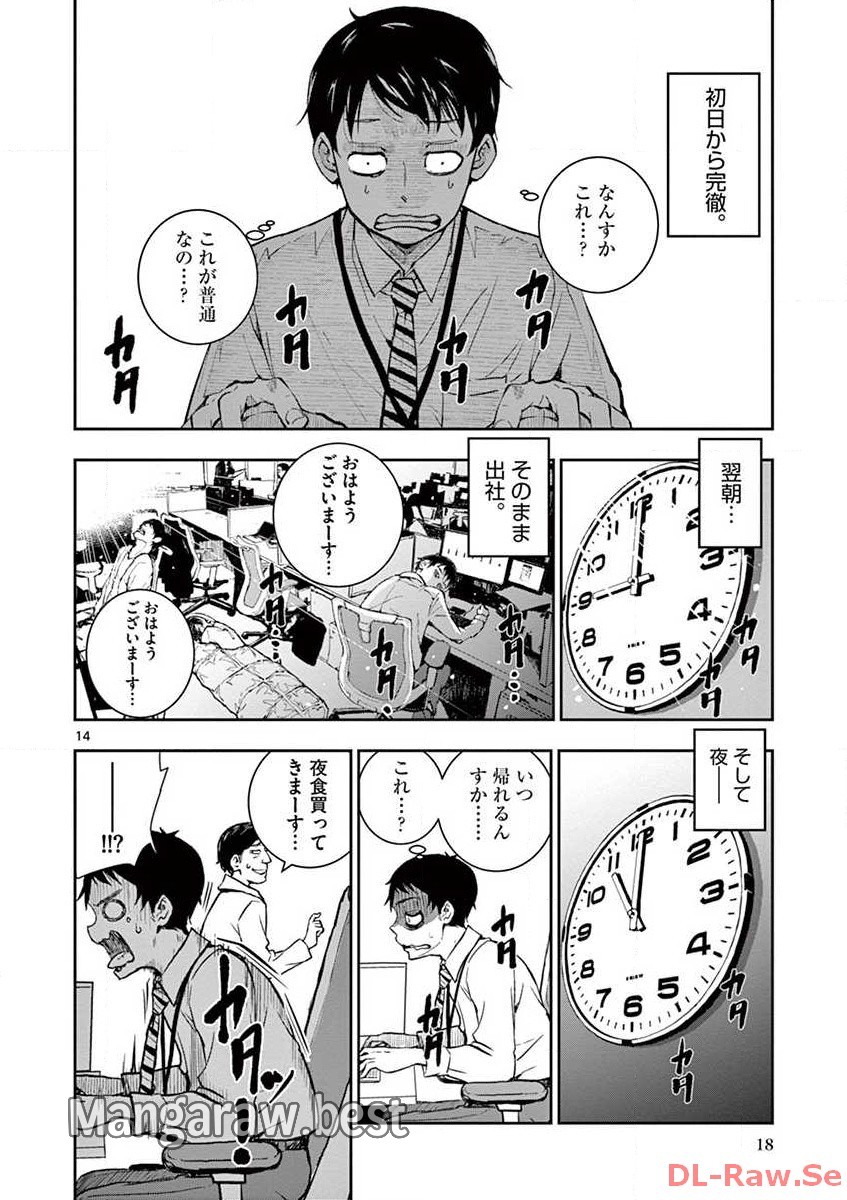 ゾン100 〜ゾンビになるまでにしたい100のこと〜 第1.1話 - Page 14